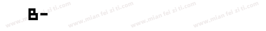解星 B字体转换